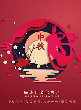 红色大气中秋节海报