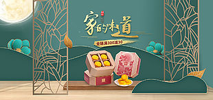 中秋节预售月饼海报