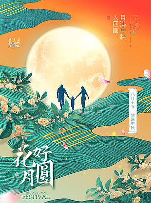简约国潮中秋节海报