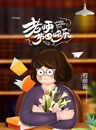 教师节创意手绘卡通海报图