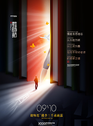 时尚简约教师节海报设计