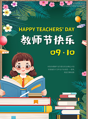 教师节促销宣传海报设计