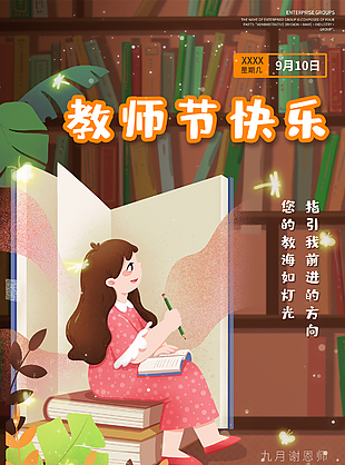 手绘卡通教师节快乐海报横设计