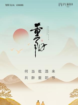 创意温馨重阳节海报