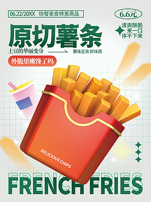 原切薯条美食插画宣传单