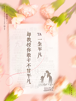 小清新教师节宣传海报素材