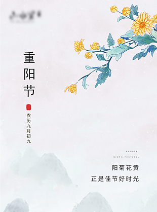 中国传统节日重阳节