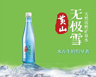矿泉水海报