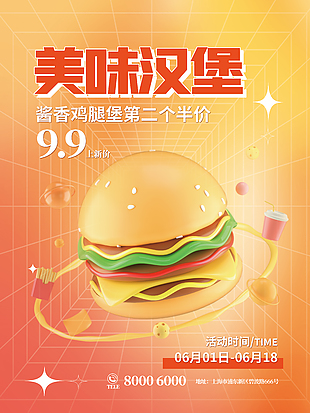 美味汉堡半价促销格子海报
