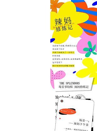 母亲节活动公众号宣传长图推文
