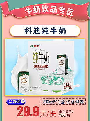 商超饮品宣传单模板
