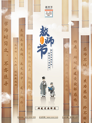 教师节古典国潮创意海报设计
