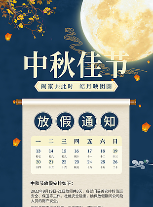 蓝色传统中秋佳节节日海报模板