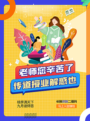 感恩教师节卡通创意海报