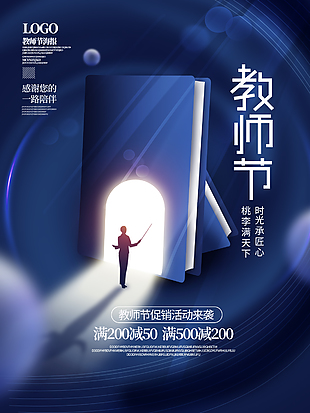 大气简约教师节海报素材