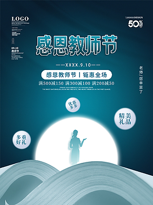 感恩教师节宣传促销海报