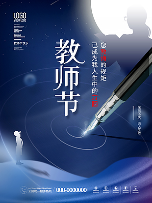 教师节快乐简约创意海报