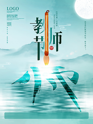 简单教师节促销创意海报