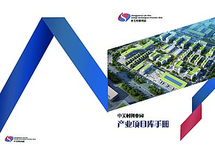 企业宣传册封面