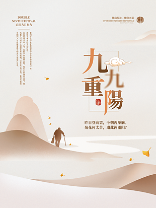 九九重阳节传统佳节宣传海报