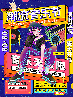 潮流音乐节卡通宣传海报