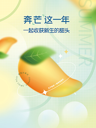 热带水果芒果小清新海报图片