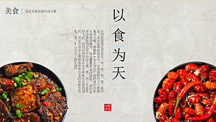 中国八大菜系舌尖文化PPT模板