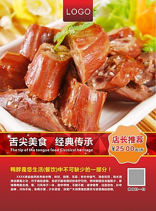 鸭脖美食海报