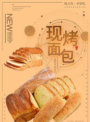 面包店宣传单模板素材
