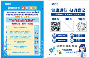 新冠疫情温馨提示海报
