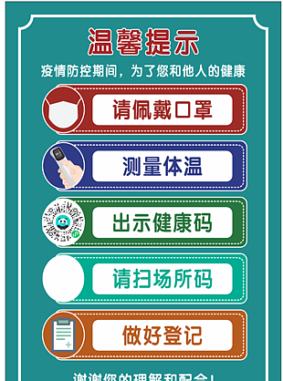 温馨提示