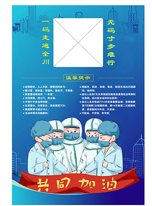 疫情防控宣传海报