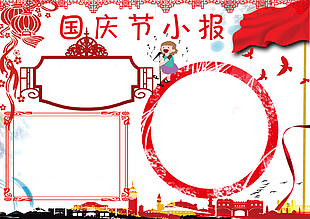 红色彩绘国庆节手抄报图片