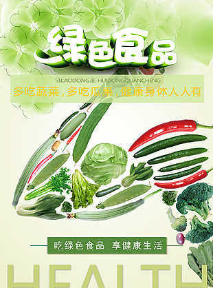 绿色食品广告语图片