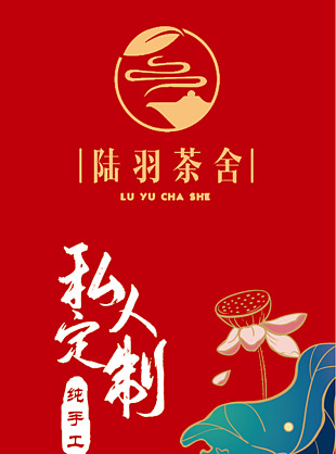茶叶宣传页封面设计