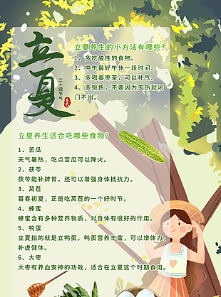立夏养生小方法