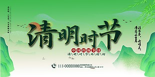 清明时节海报