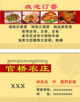 农庄订餐卡图片