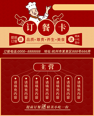 饭店订餐卡名片设计