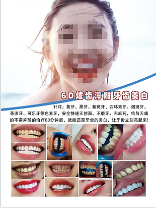 美牙海报