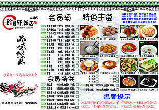 珍若轩饭店菜单设计