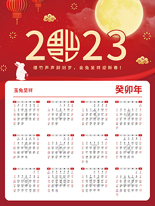 2023红色中国风挂历海报图片