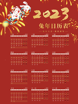 2023红色喜庆兔年日历表模板