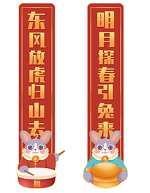 兔子春节新年对联模板下载