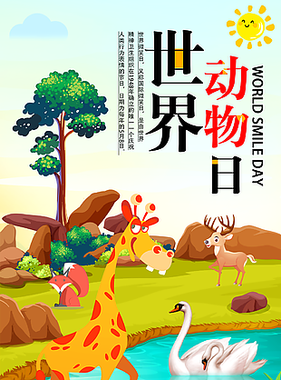卡通世界动物日节日海报