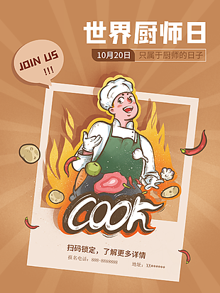 世界厨师日卡通海报设计