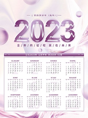 紫色炫彩兔年日历图片模板