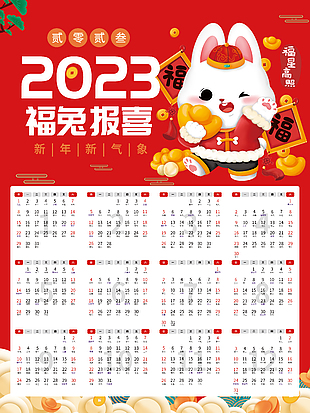 新年新气象福兔日历素材设计