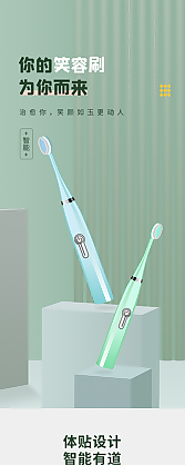 电动牙刷电商淘宝详情页设计