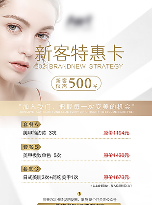 医美活动会员海报